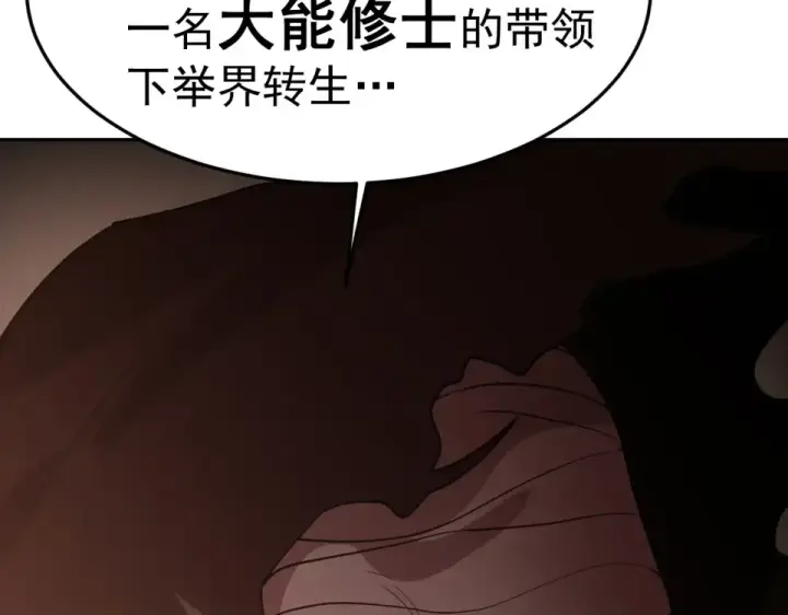 漫画《高武：登陆未来一万年》第275话 仙武第155张图