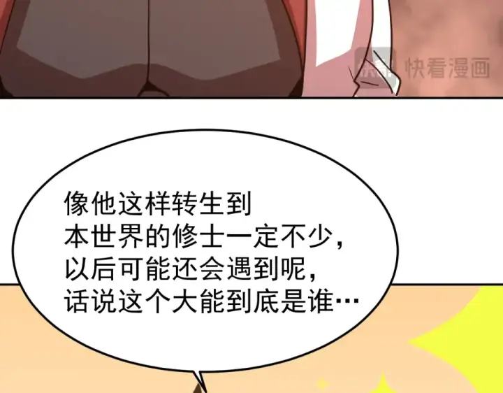 漫画《高武：登陆未来一万年》第275话 仙武第158张图