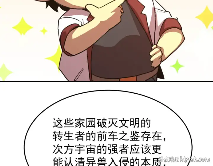 漫画《高武：登陆未来一万年》第275话 仙武第160张图