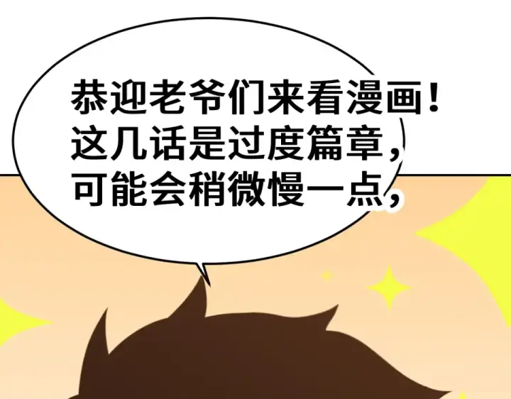 漫画《高武：登陆未来一万年》第275话 仙武第175张图