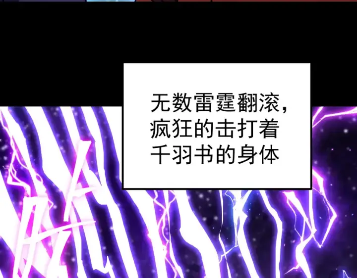 漫画《高武：登陆未来一万年》第275话 仙武第30张图