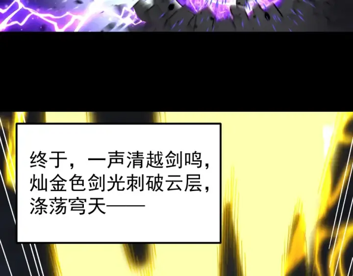 漫画《高武：登陆未来一万年》第275话 仙武第33张图