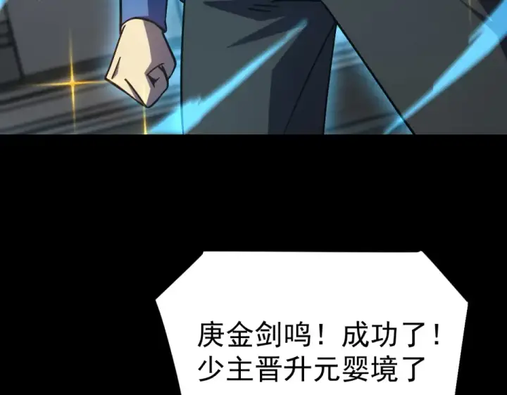 漫画《高武：登陆未来一万年》第275话 仙武第39张图