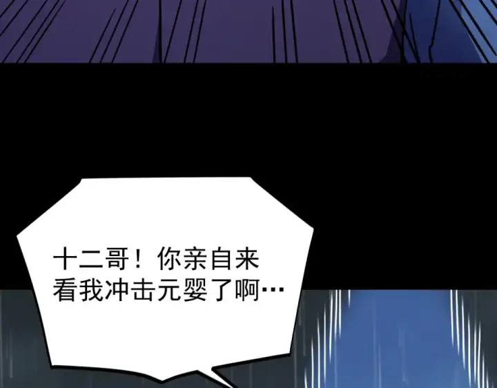 漫画《高武：登陆未来一万年》第275话 仙武第42张图