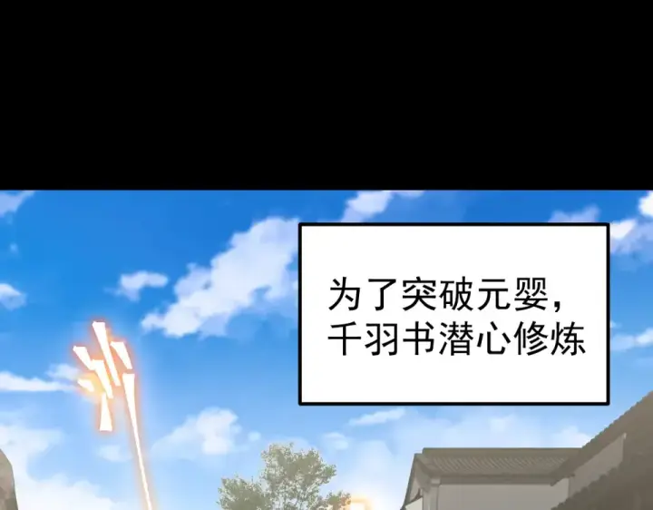 漫画《高武：登陆未来一万年》第275话 仙武第5张图