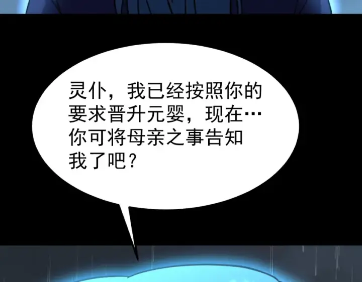 漫画《高武：登陆未来一万年》第275话 仙武第53张图
