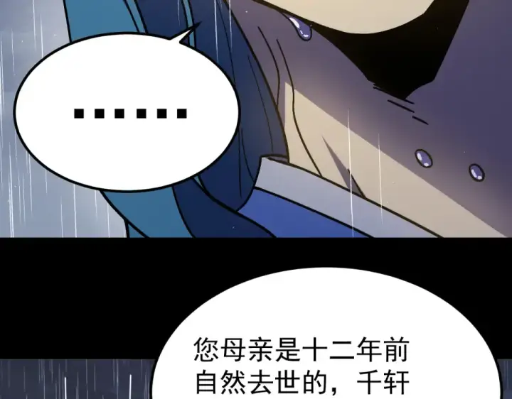 漫画《高武：登陆未来一万年》第275话 仙武第76张图