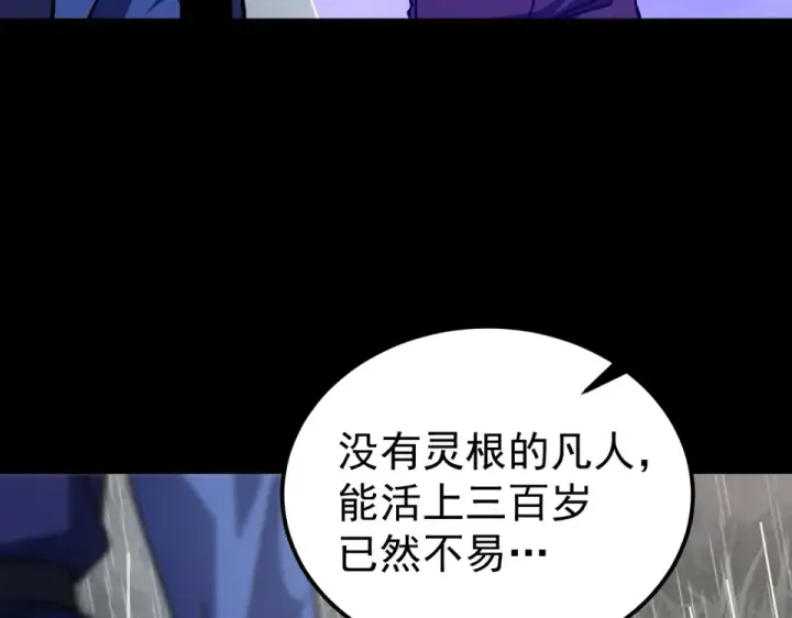 漫画《高武：登陆未来一万年》第275话 仙武第79张图