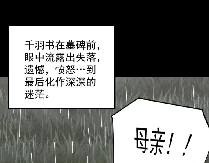 漫画《高武：登陆未来一万年》第275话 仙武第82张图