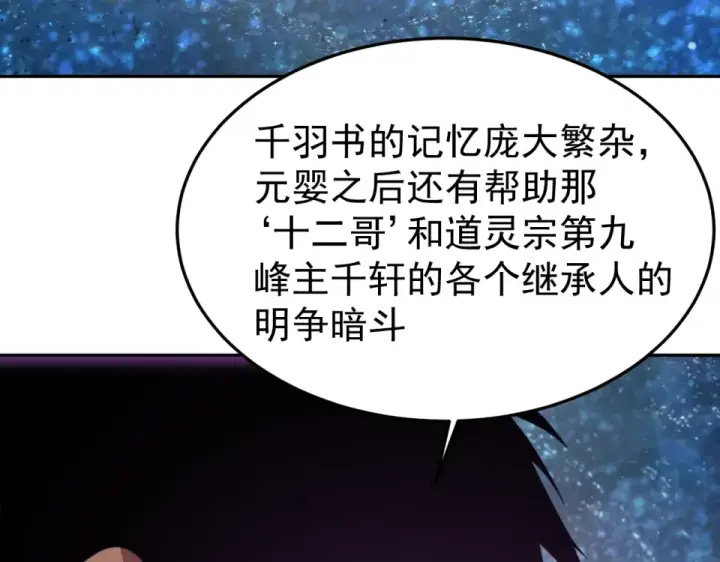 漫画《高武：登陆未来一万年》第275话 仙武第93张图
