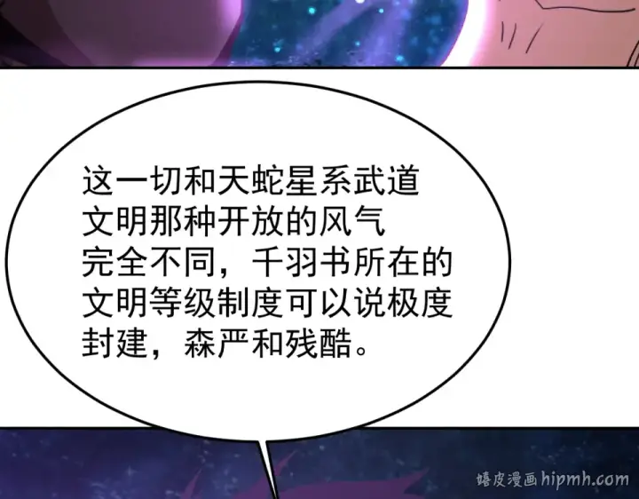 漫画《高武：登陆未来一万年》第275话 仙武第96张图