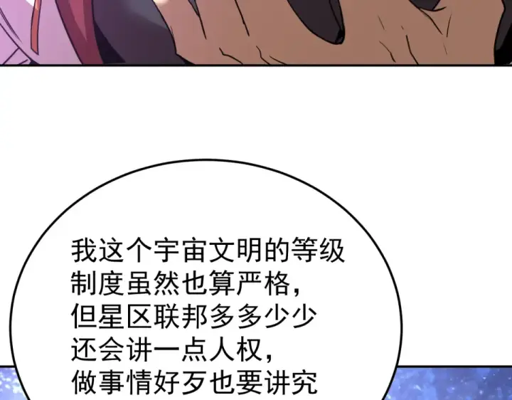 漫画《高武：登陆未来一万年》第275话 仙武第99张图