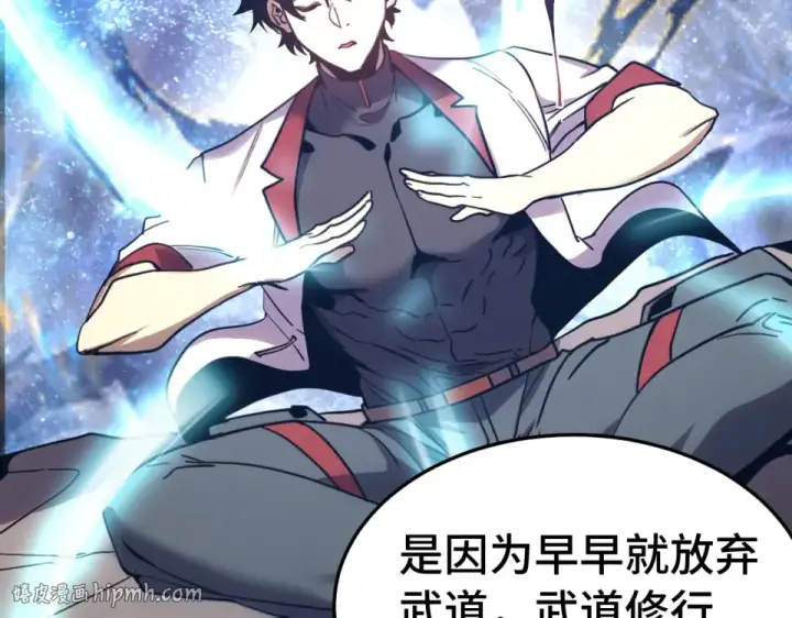 漫画《高武：登陆未来一万年》第276话 找到了第104张图