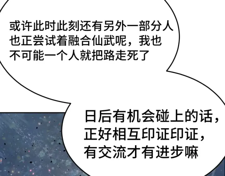 漫画《高武：登陆未来一万年》第276话 找到了第107张图