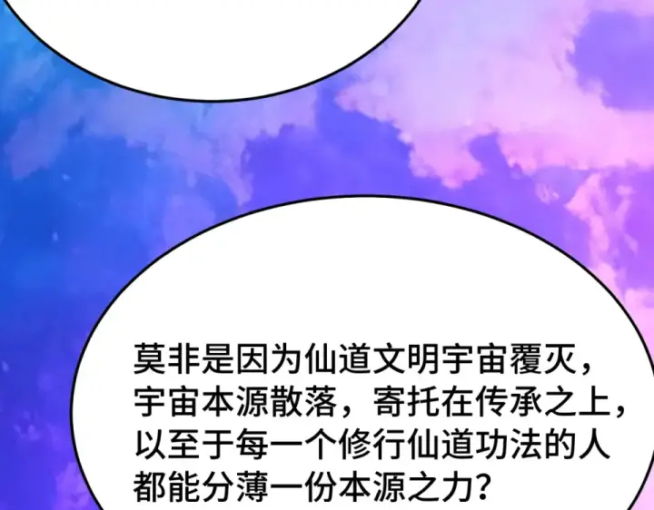 漫画《高武：登陆未来一万年》第276话 找到了第117张图