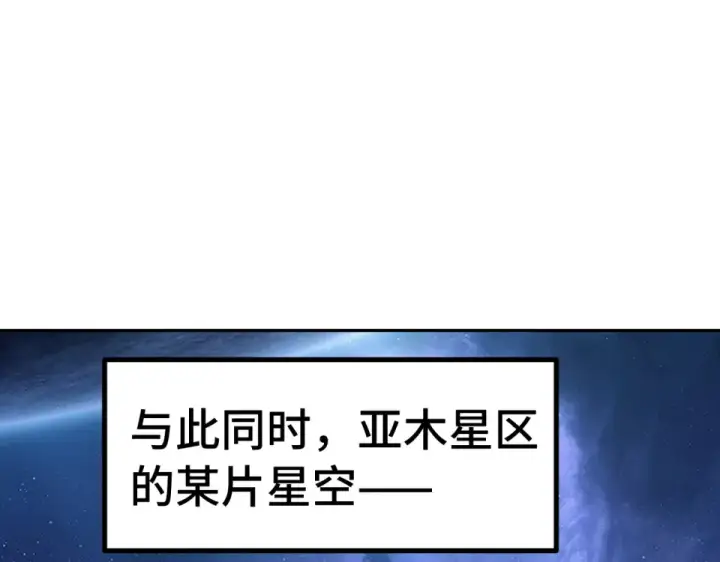 漫画《高武：登陆未来一万年》第276话 找到了第123张图