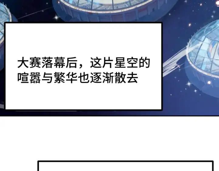漫画《高武：登陆未来一万年》第276话 找到了第125张图