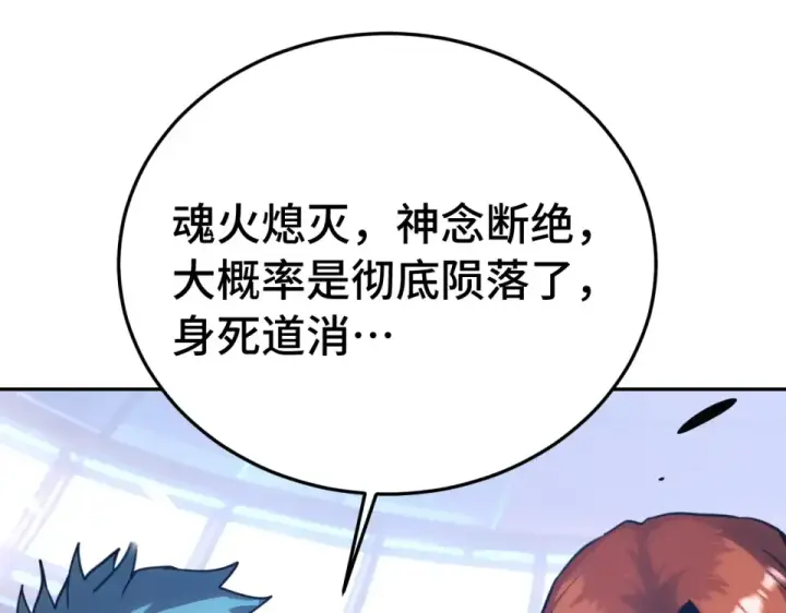 漫画《高武：登陆未来一万年》第276话 找到了第139张图