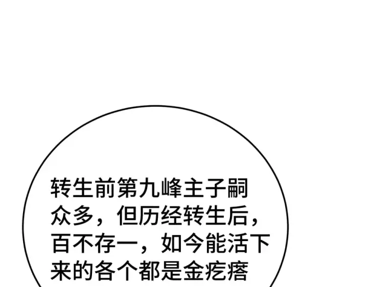 漫画《高武：登陆未来一万年》第276话 找到了第143张图