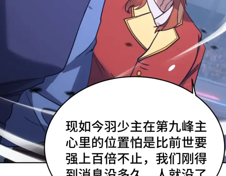 漫画《高武：登陆未来一万年》第276话 找到了第145张图