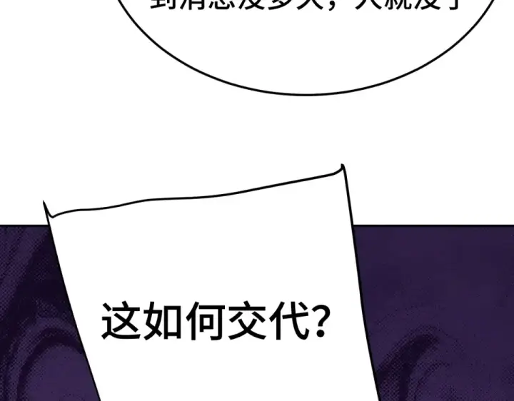 漫画《高武：登陆未来一万年》第276话 找到了第146张图