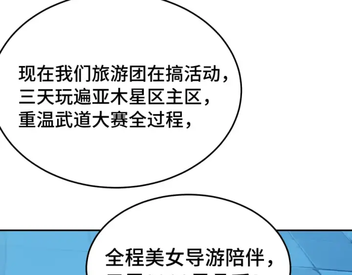 漫画《高武：登陆未来一万年》第276话 找到了第157张图