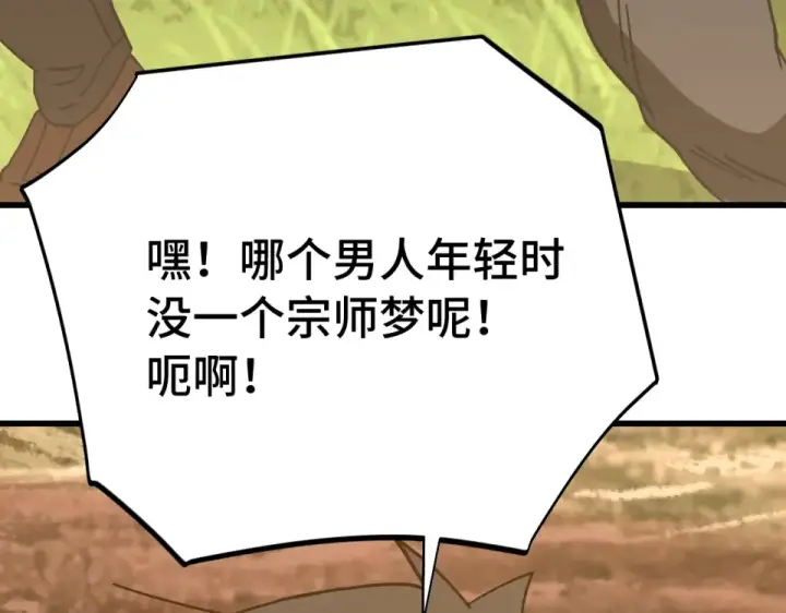 漫画《高武：登陆未来一万年》第276话 找到了第17张图