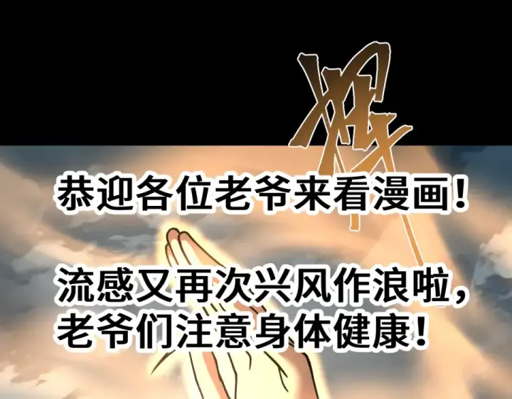 漫画《高武：登陆未来一万年》第276话 找到了第180张图