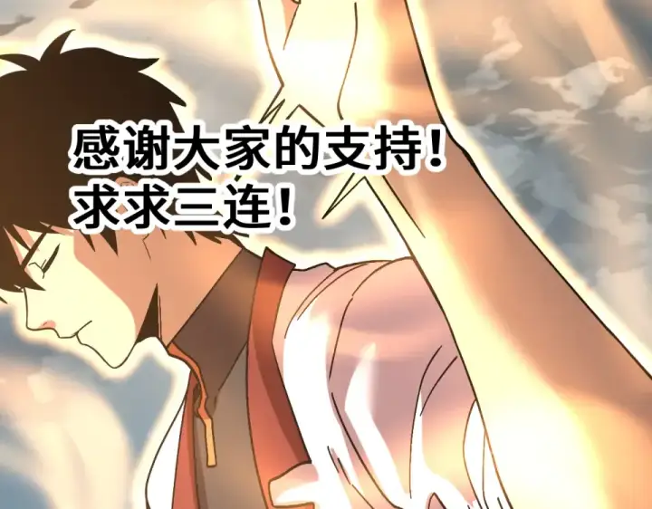 漫画《高武：登陆未来一万年》第276话 找到了第181张图