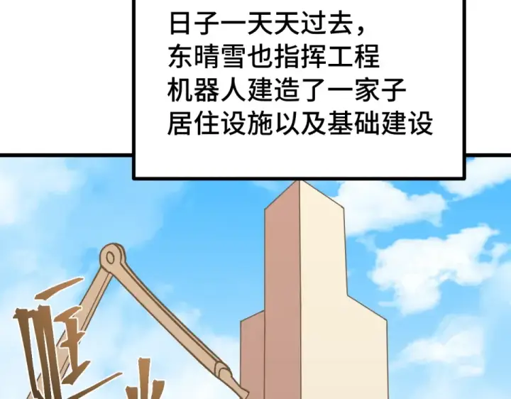 漫画《高武：登陆未来一万年》第276话 找到了第20张图