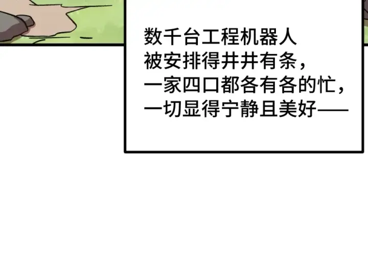 漫画《高武：登陆未来一万年》第276话 找到了第23张图