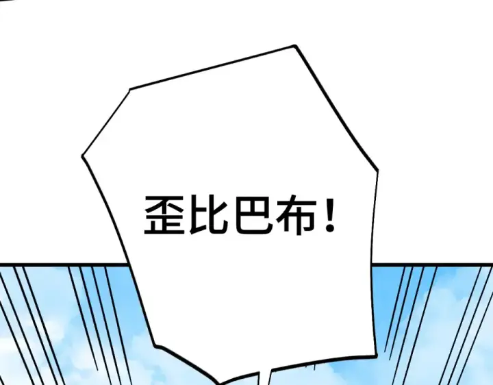 漫画《高武：登陆未来一万年》第276话 找到了第51张图
