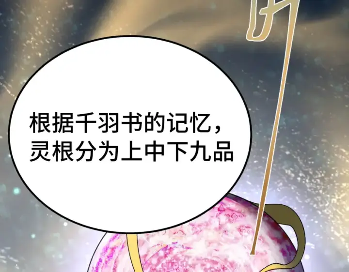 漫画《高武：登陆未来一万年》第276话 找到了第66张图