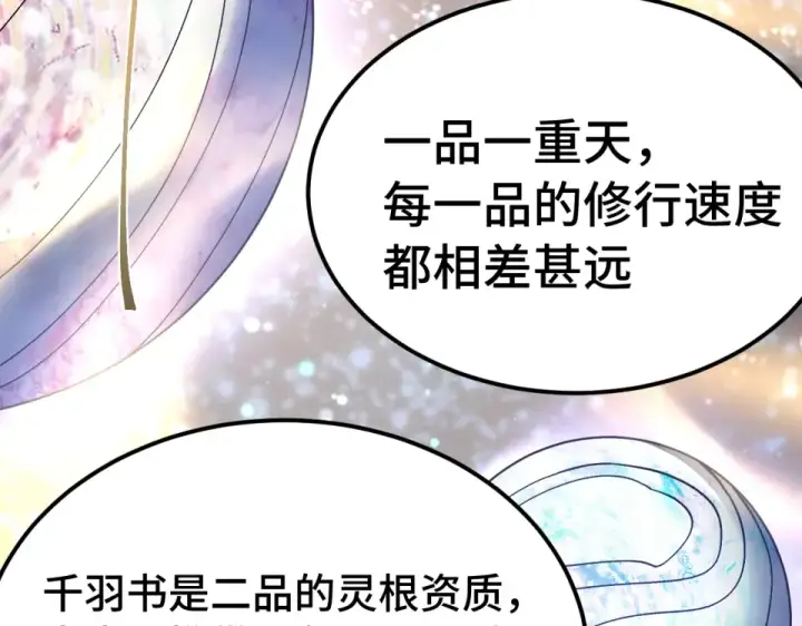 漫画《高武：登陆未来一万年》第276话 找到了第68张图