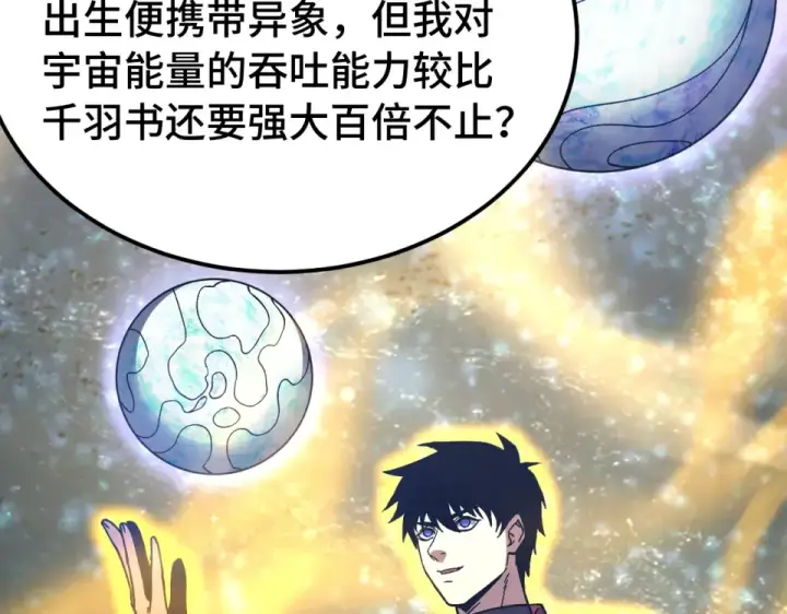 漫画《高武：登陆未来一万年》第276话 找到了第69张图