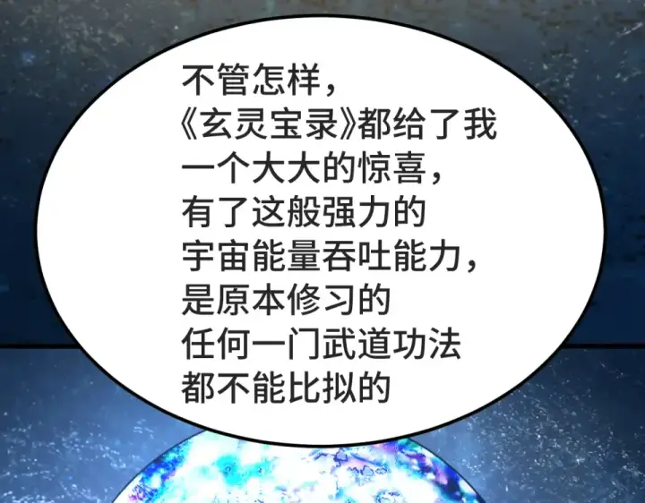漫画《高武：登陆未来一万年》第276话 找到了第71张图