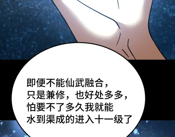 漫画《高武：登陆未来一万年》第276话 找到了第73张图