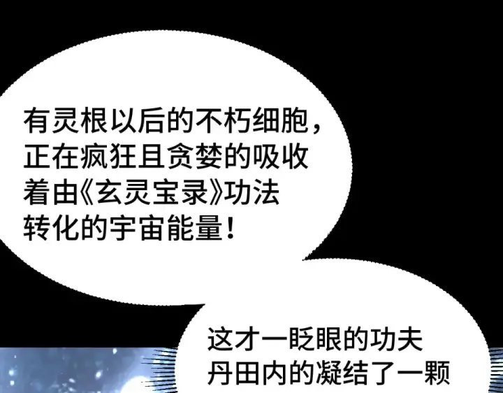 漫画《高武：登陆未来一万年》第276话 找到了第79张图