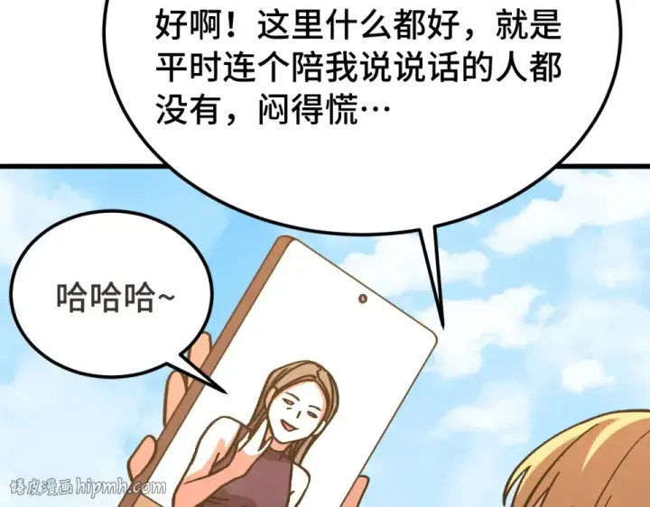漫画《高武：登陆未来一万年》第276话 找到了第8张图