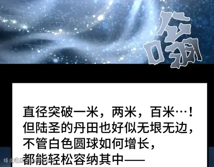 漫画《高武：登陆未来一万年》第276话 找到了第88张图