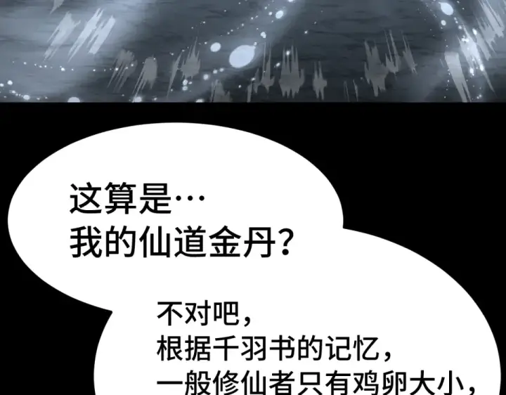 漫画《高武：登陆未来一万年》第276话 找到了第92张图