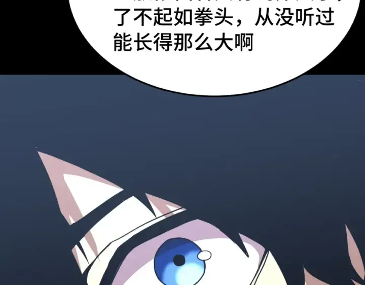 漫画《高武：登陆未来一万年》第276话 找到了第93张图