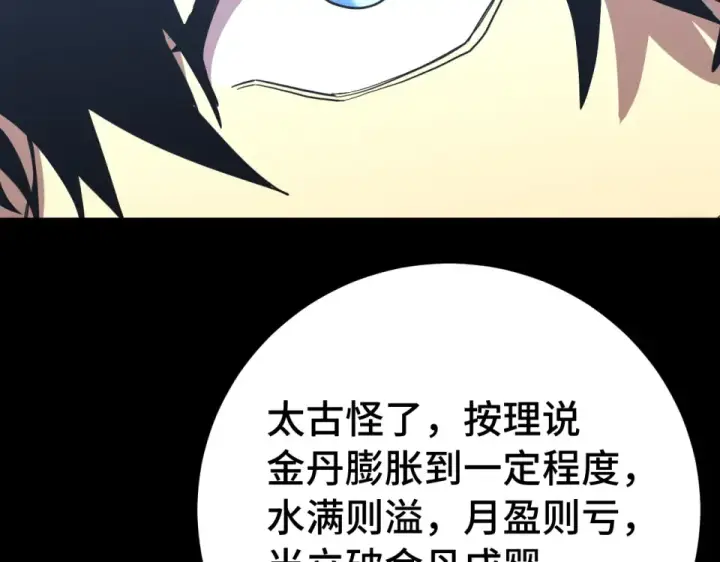 漫画《高武：登陆未来一万年》第276话 找到了第94张图