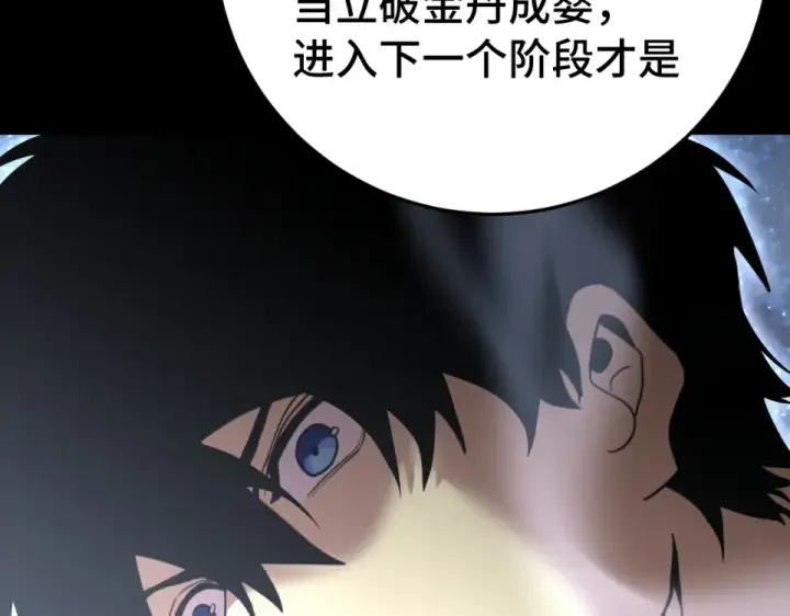 漫画《高武：登陆未来一万年》第276话 找到了第95张图