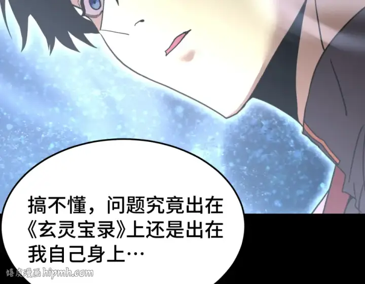 漫画《高武：登陆未来一万年》第276话 找到了第96张图