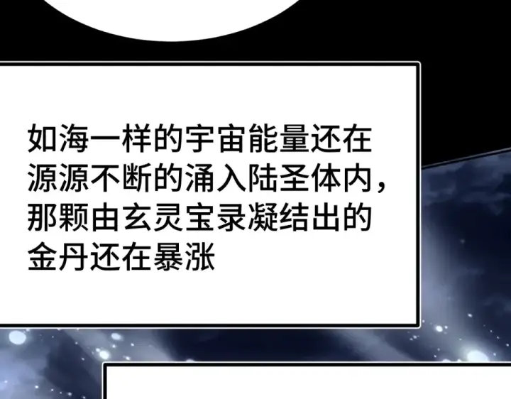 漫画《高武：登陆未来一万年》第276话 找到了第97张图