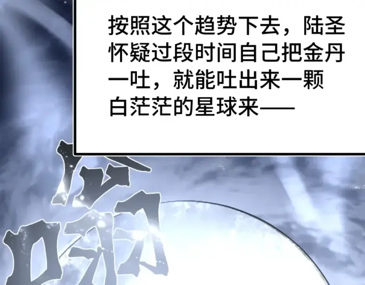 漫画《高武：登陆未来一万年》第276话 找到了第98张图
