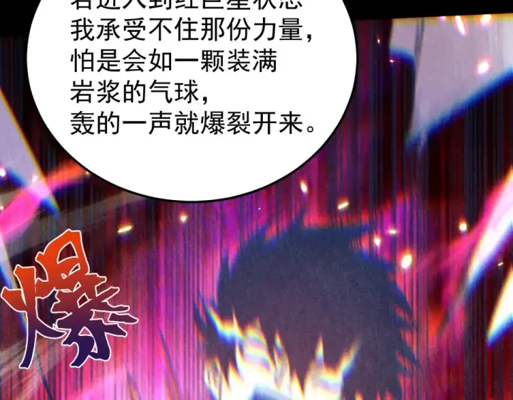漫画《高武：登陆未来一万年》第277话 新旅途第103张图