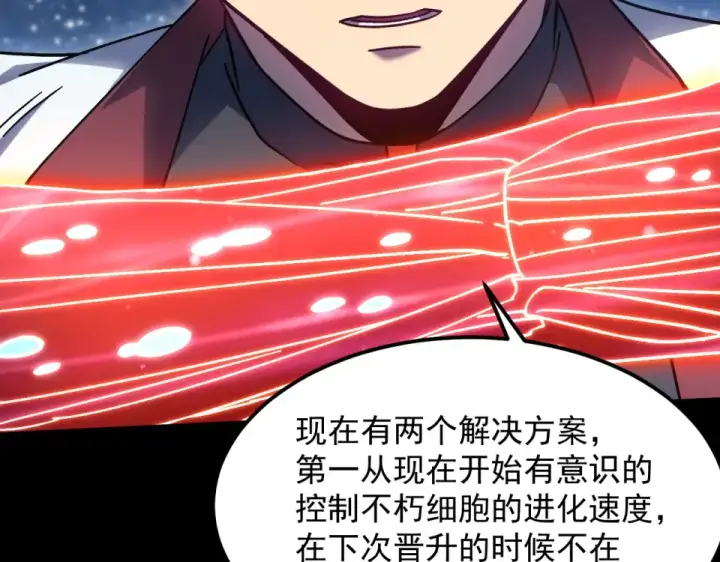 漫画《高武：登陆未来一万年》第277话 新旅途第107张图