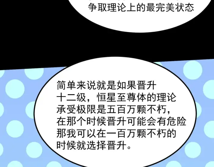 漫画《高武：登陆未来一万年》第277话 新旅途第108张图